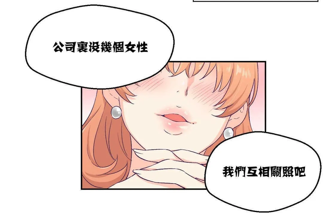 可爱的他 第3话 第94页