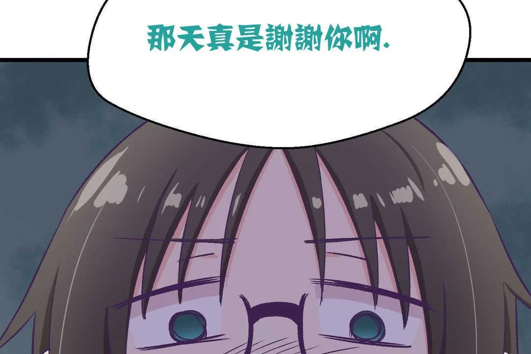 可爱的他 第3话 第5页