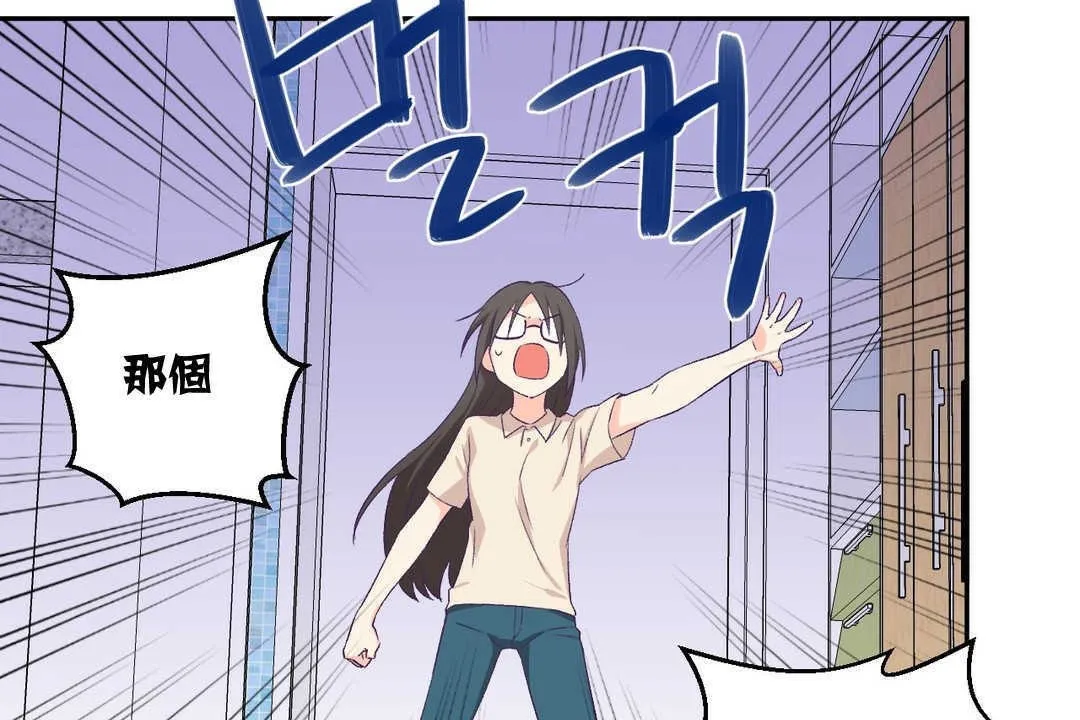可爱的他 第3话 第120页