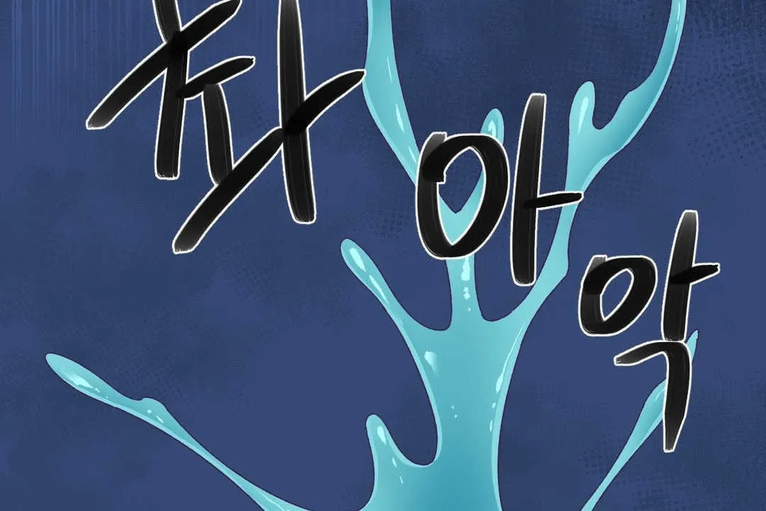可爱的他 第3话 第138页
