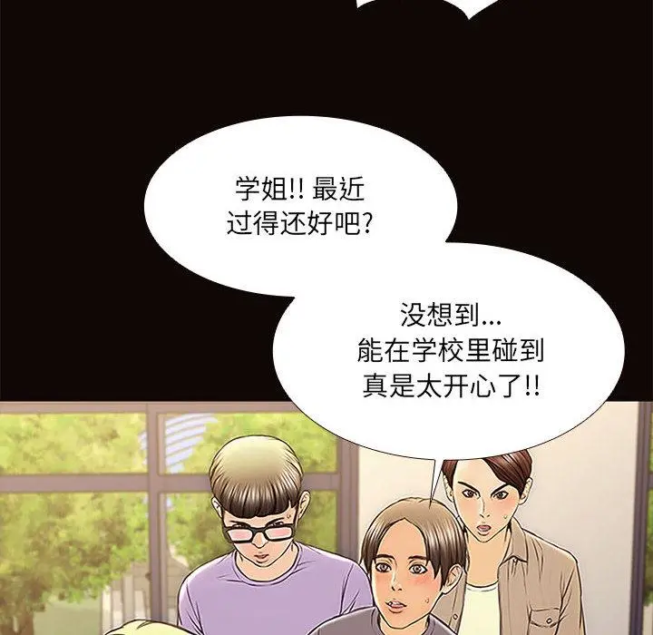 网红吴妍智 第2话 第42页