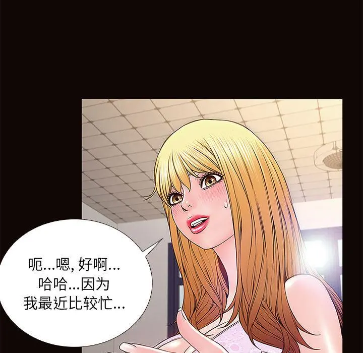 网红吴妍智 第2话 第51页