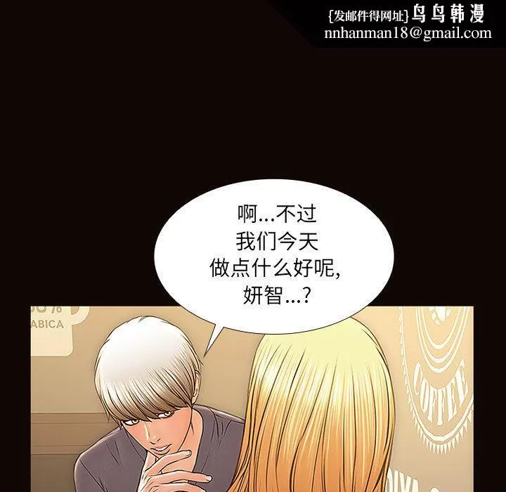 网红吴妍智 第2话 第79页