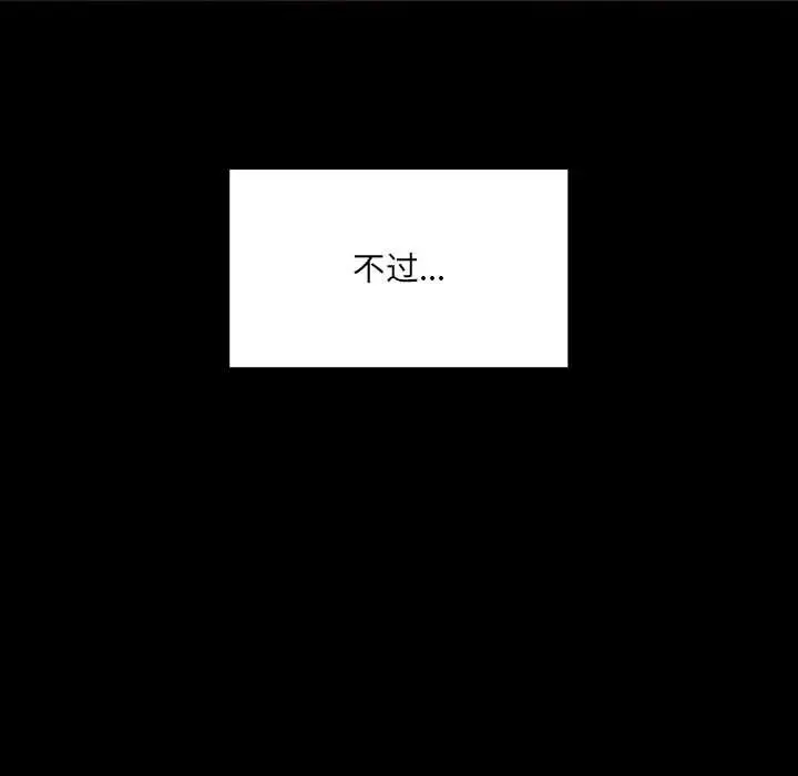 网红吴妍智 第2话 第71页