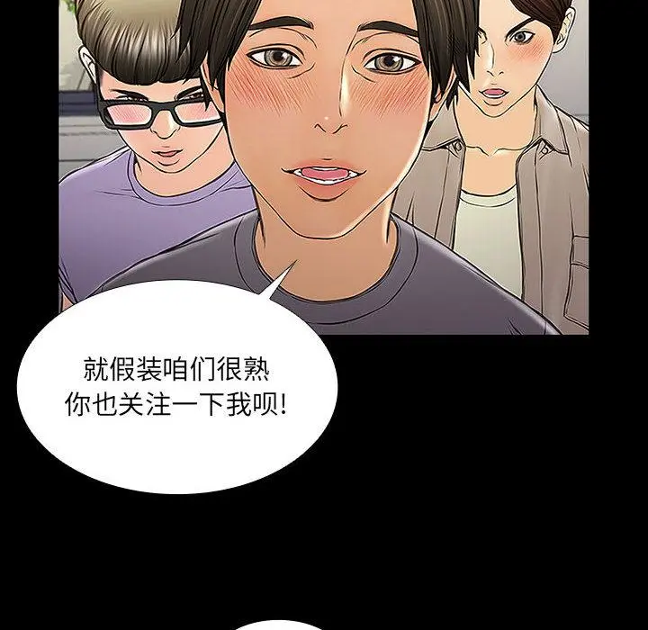 网红吴妍智 第2话 第60页
