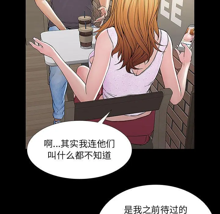 网红吴妍智 第2话 第67页