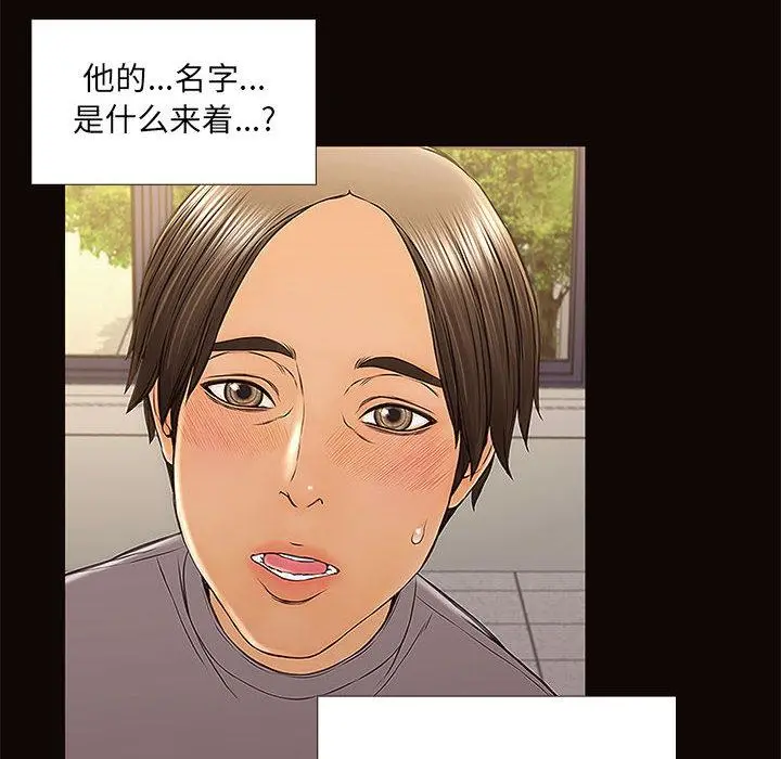 网红吴妍智 第2话 第46页