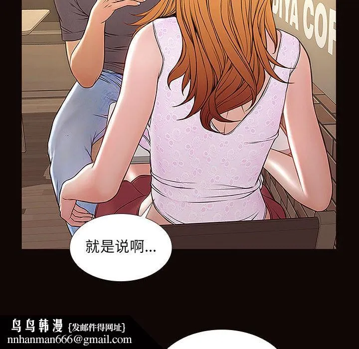 网红吴妍智 第2话 第80页
