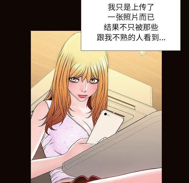 网红吴妍智 第2话 第76页