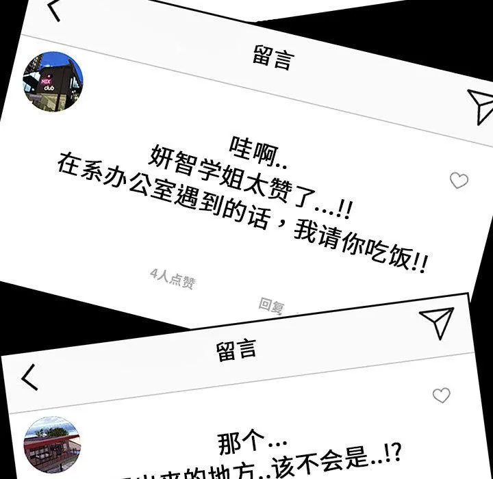 网红吴妍智 第2话 第5页