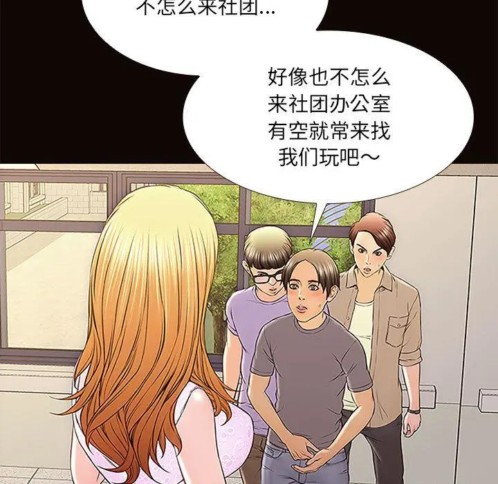 网红吴妍智 第2话 第49页