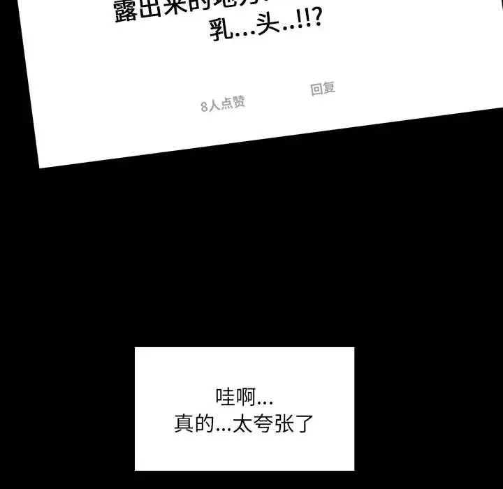 网红吴妍智 第2话 第6页