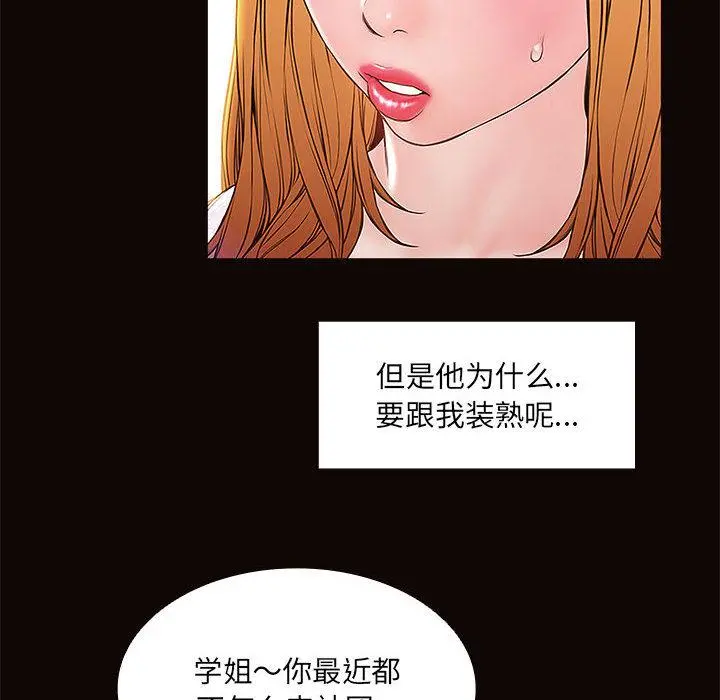 网红吴妍智 第2话 第48页