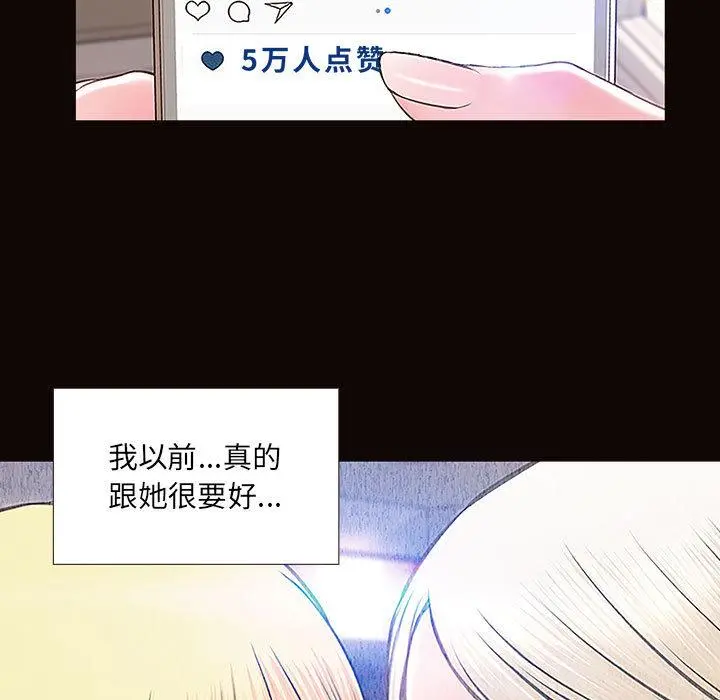 网红吴妍智 第2话 第31页
