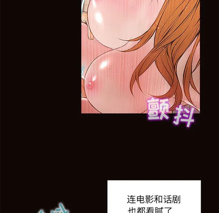 网红吴妍智 第2话 第107页