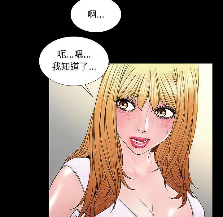 网红吴妍智 第2话 第61页
