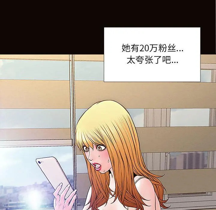 网红吴妍智 第2话 第20页