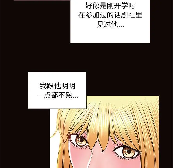 网红吴妍智 第2话 第47页