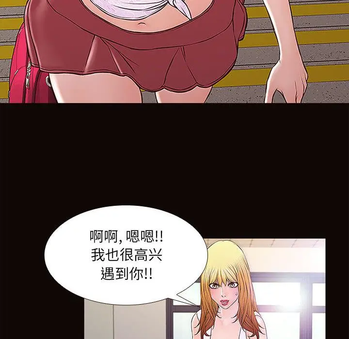 网红吴妍智 第2话 第44页