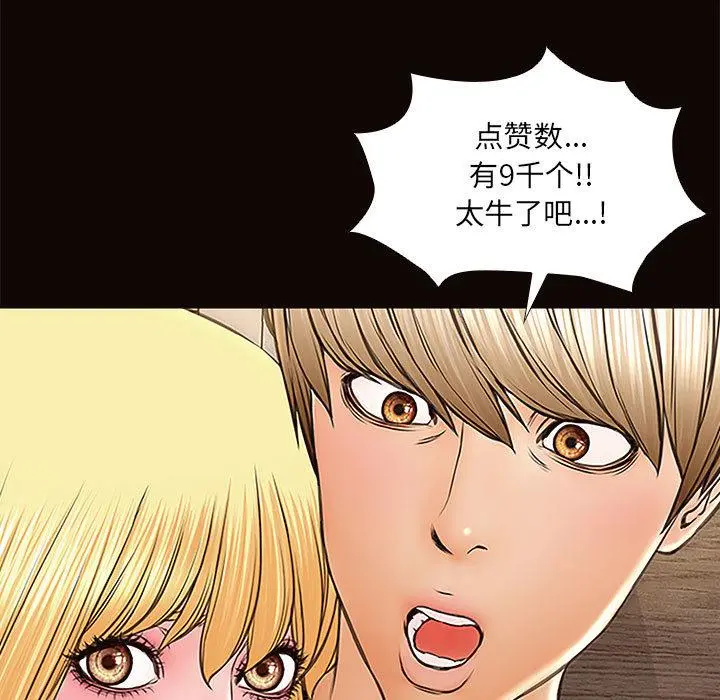 网红吴妍智 第2话 第145页