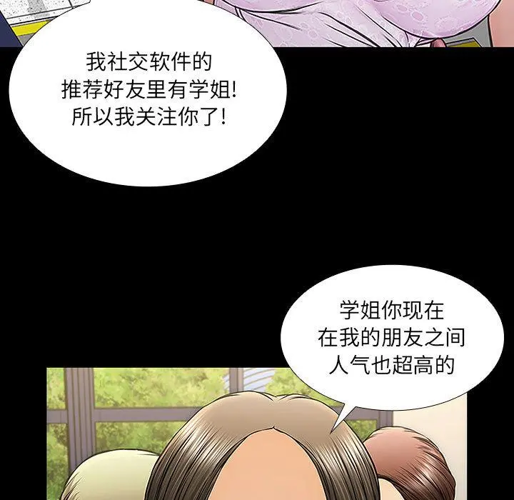 网红吴妍智 第2话 第59页