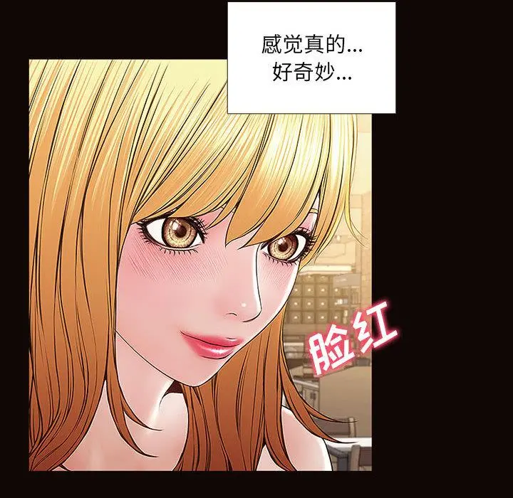 网红吴妍智 第2话 第78页