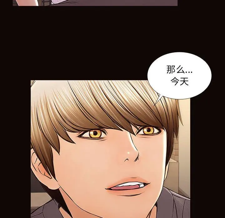 网红吴妍智 第2话 第82页