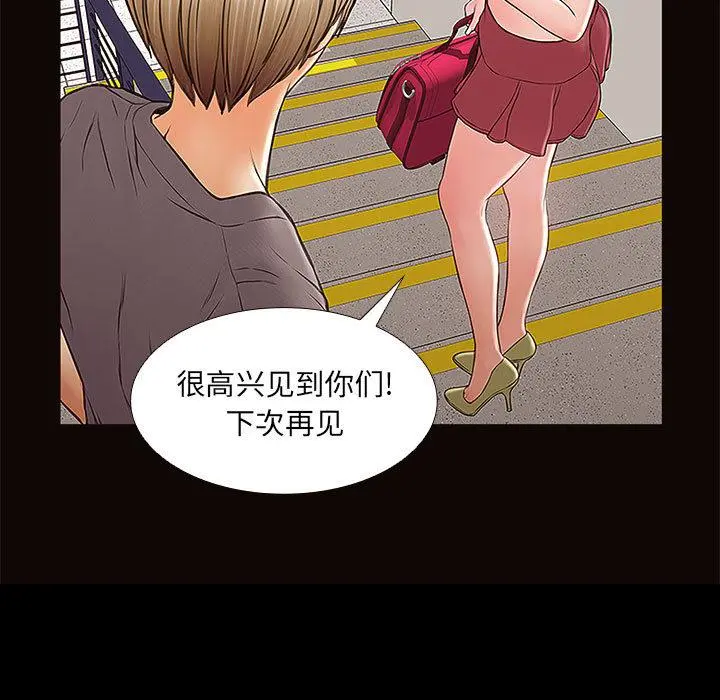 网红吴妍智 第2话 第55页