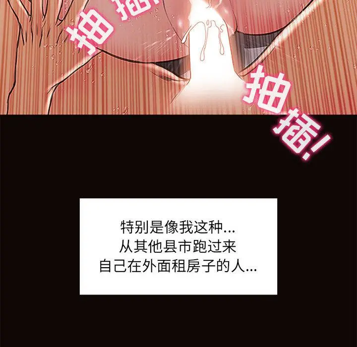 网红吴妍智 第2话 第112页