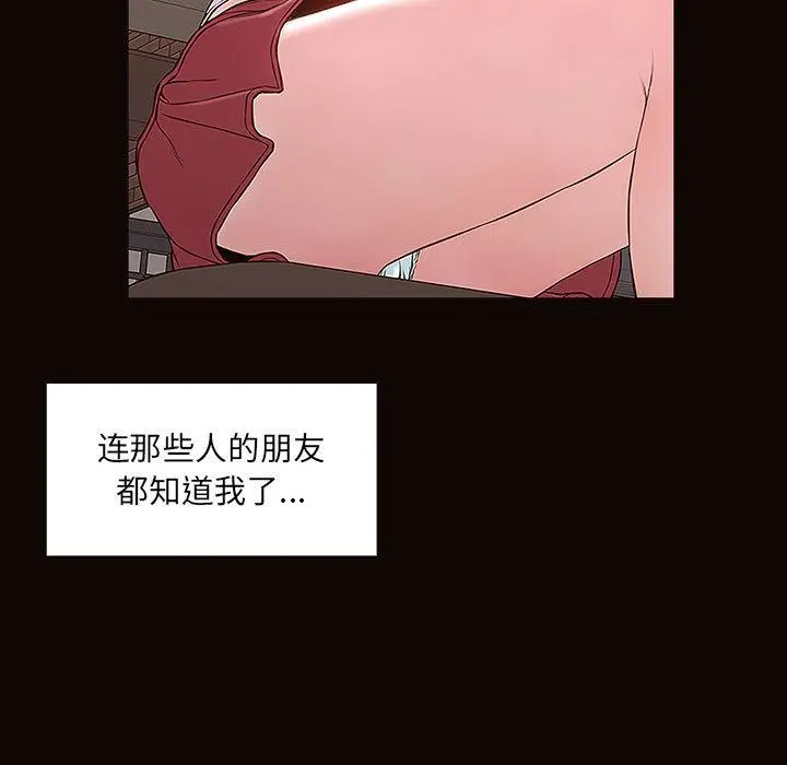 网红吴妍智 第2话 第77页