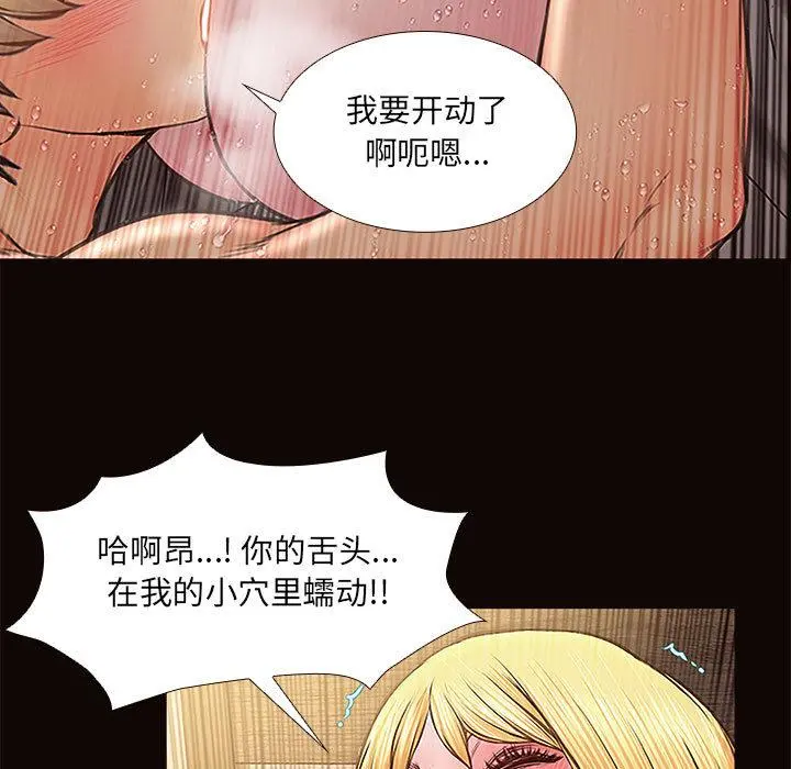 网红吴妍智 第2话 第95页