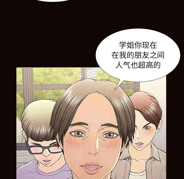网红吴妍智 第2话 第74页