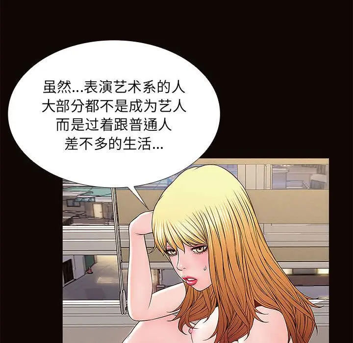 网红吴妍智 第1话 第56页