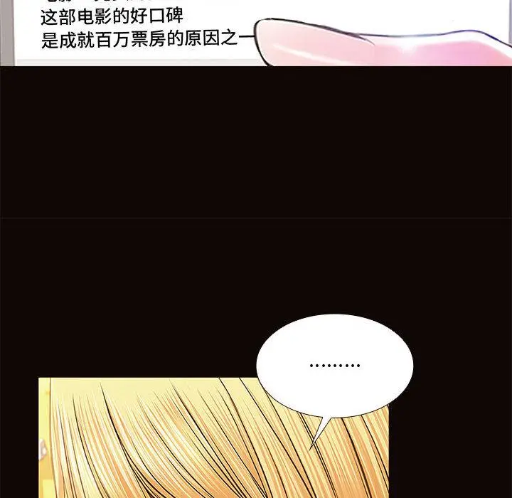 网红吴妍智 第1话 第70页