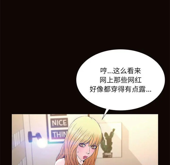 网红吴妍智 第1话 第132页