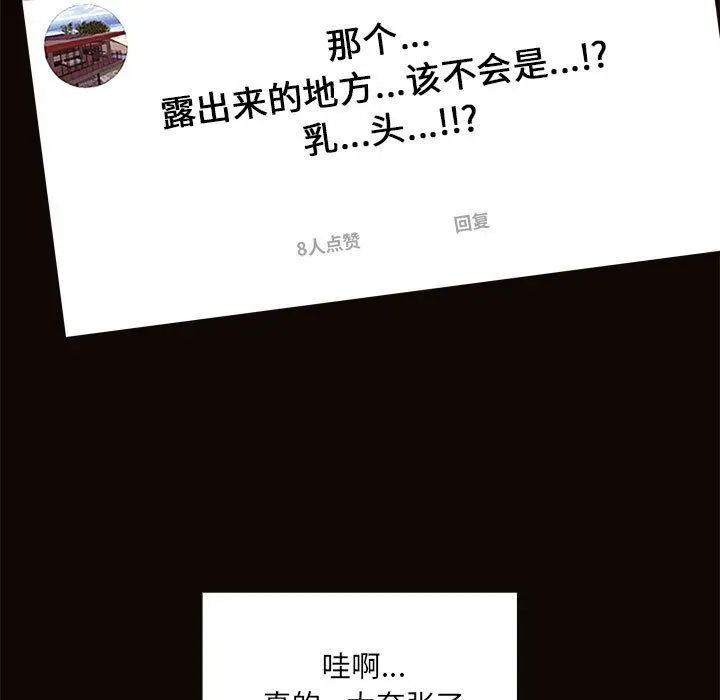 网红吴妍智 第1话 第157页