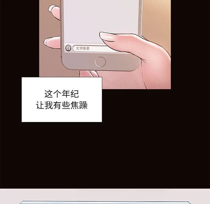 网红吴妍智 第1话 第38页