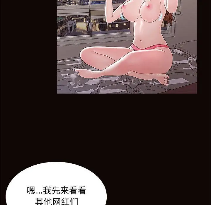 网红吴妍智 第1话 第93页