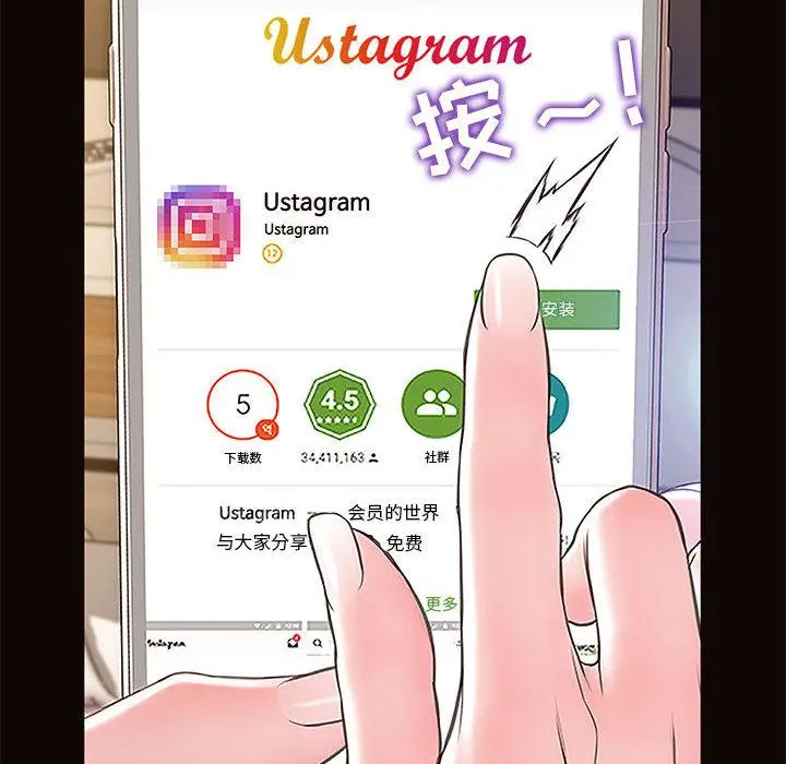 网红吴妍智 第1话 第88页