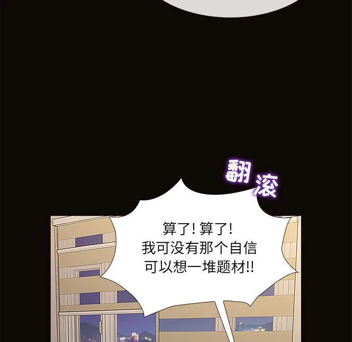 网红吴妍智 第1话 第79页
