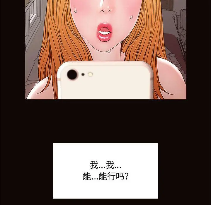 网红吴妍智 第1话 第110页