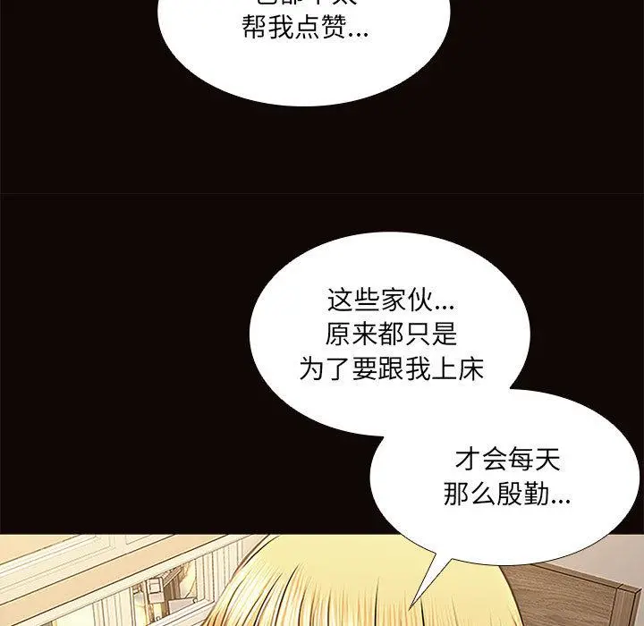 网红吴妍智 第1话 第123页