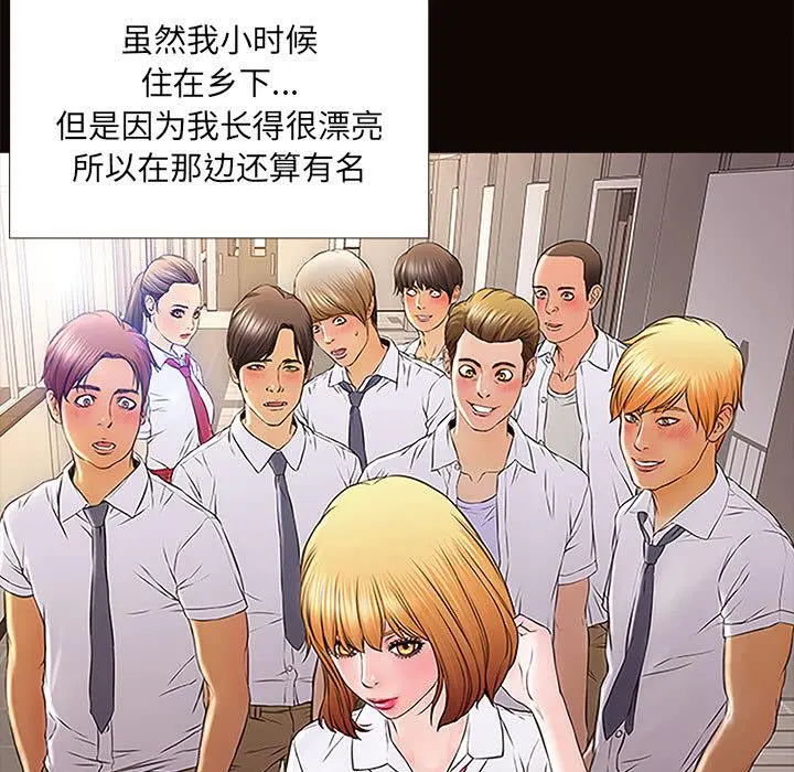 网红吴妍智 第1话 第9页
