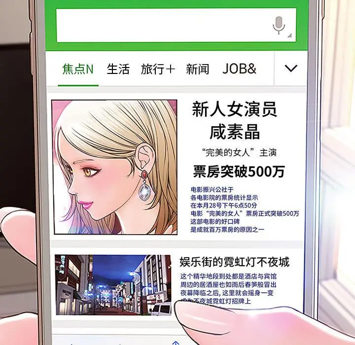 网红吴妍智 第1话 第66页