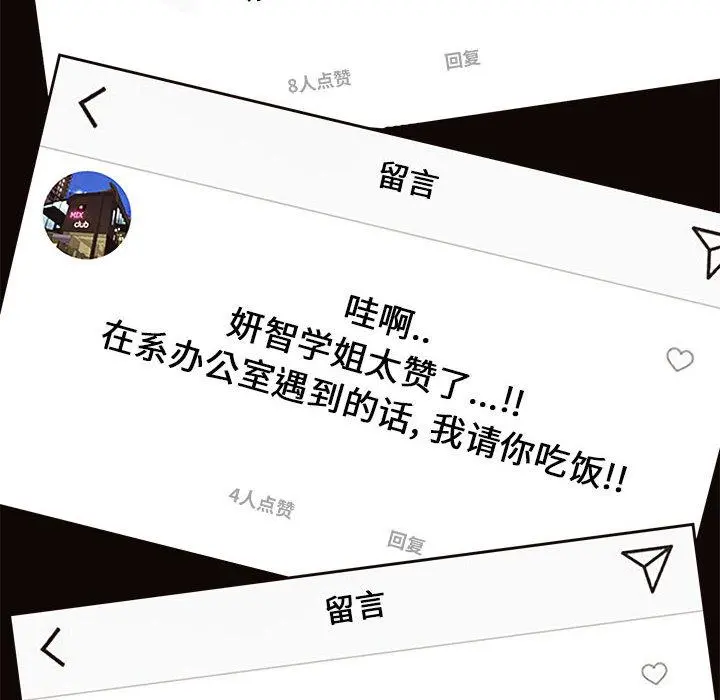网红吴妍智 第1话 第156页