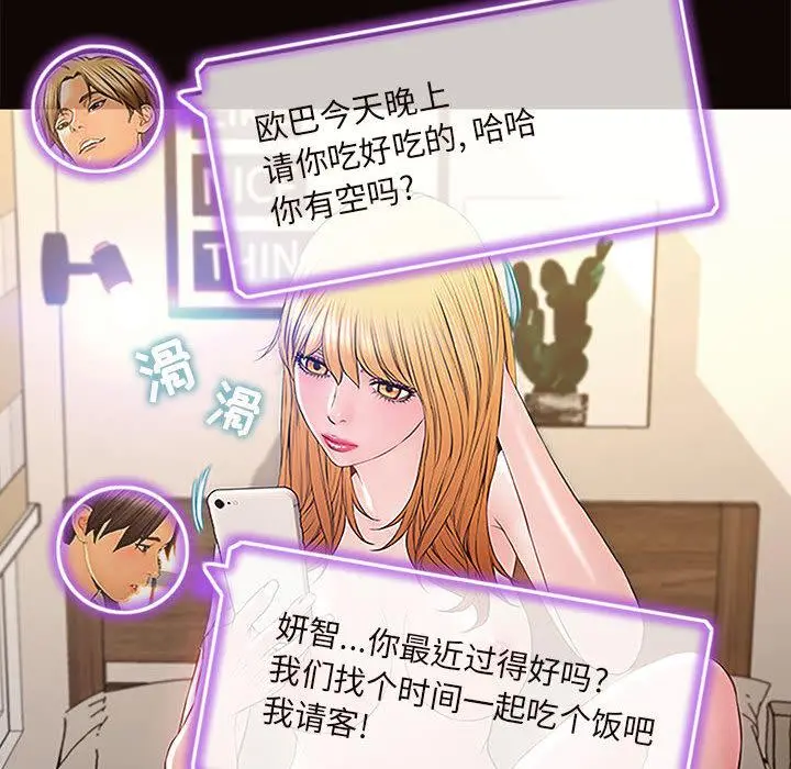 网红吴妍智 第1话 第62页