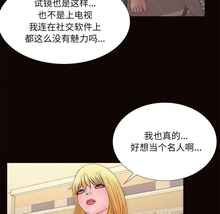 网红吴妍智 第1话 第127页