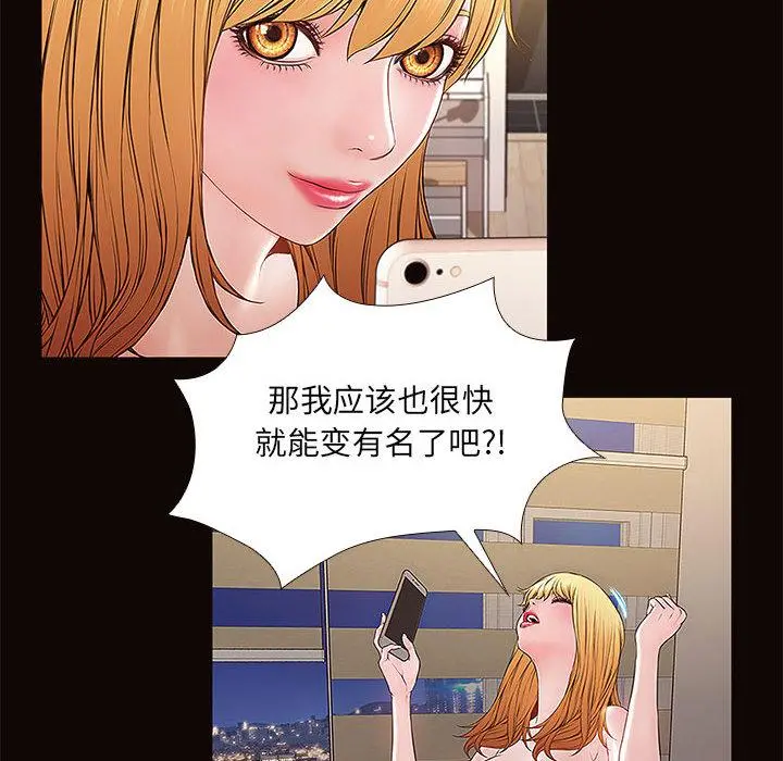网红吴妍智 第1话 第92页