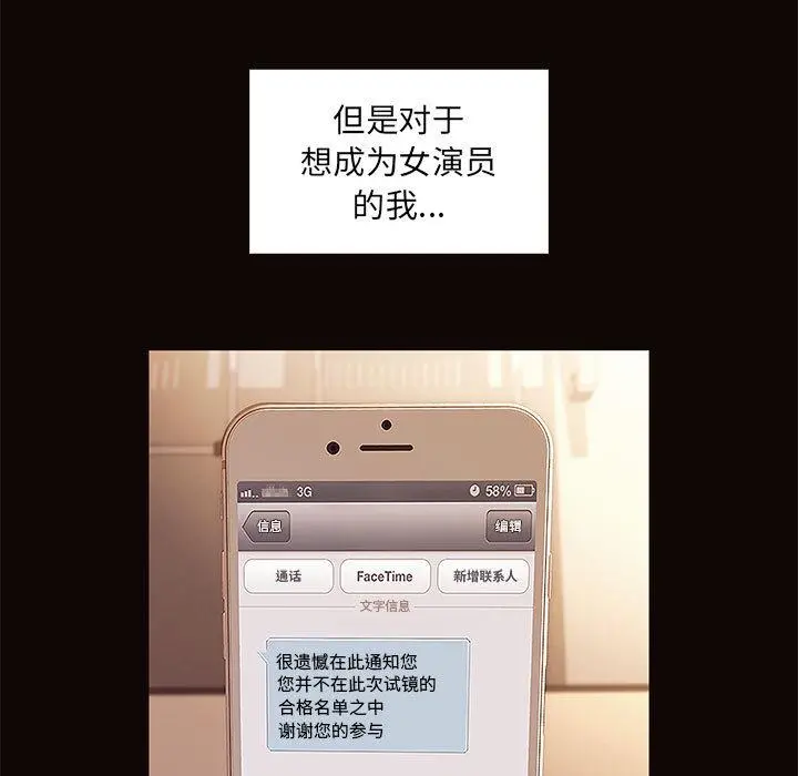 网红吴妍智 第1话 第37页