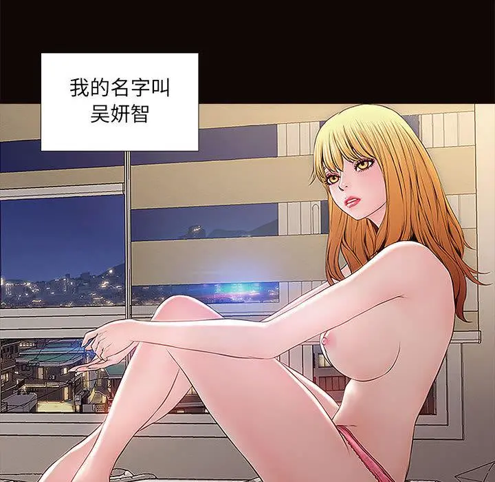 网红吴妍智 第1话 第6页